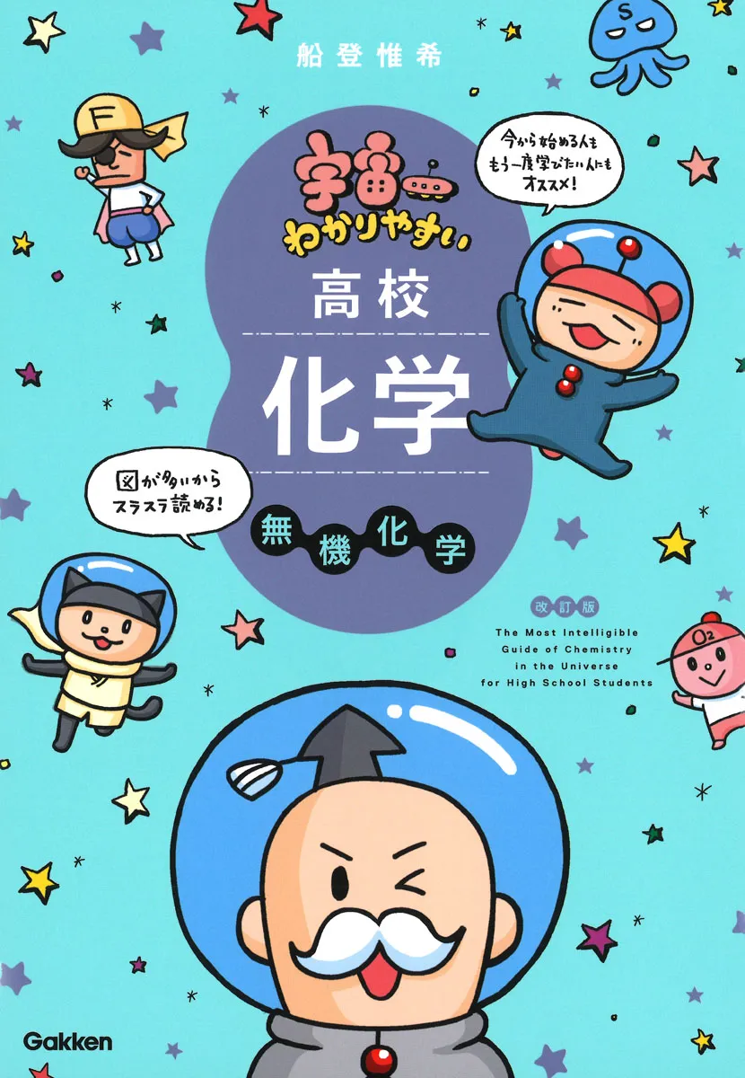 無機化学