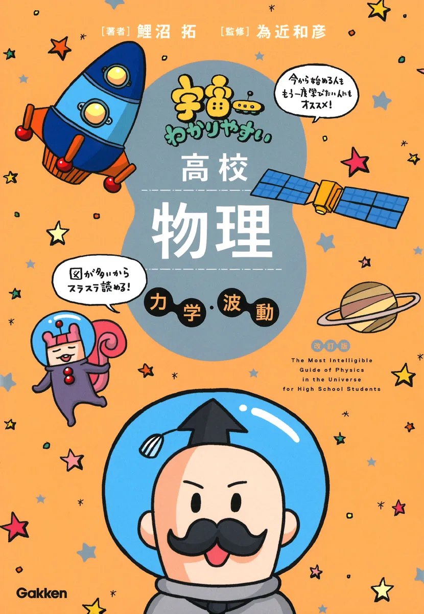 力学・波動