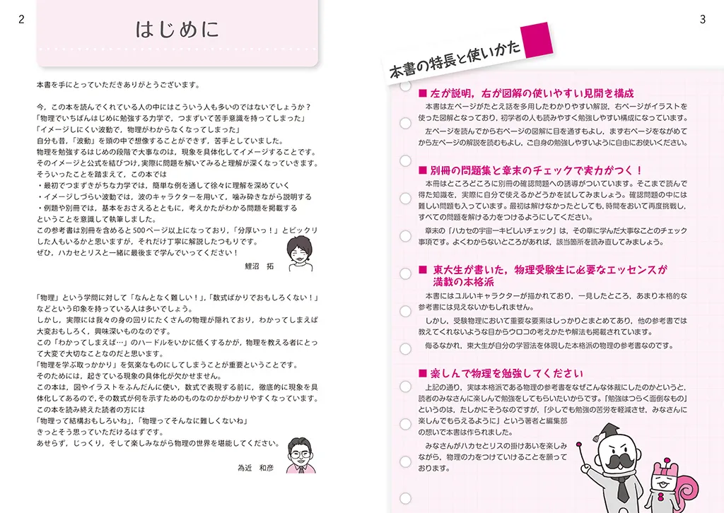力学・波動 サンプル紙面