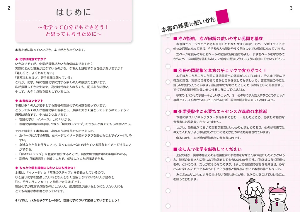 理論化学 サンプル紙面
