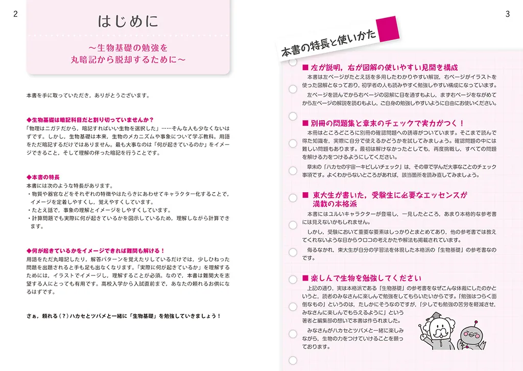 生物基礎 サンプル紙面