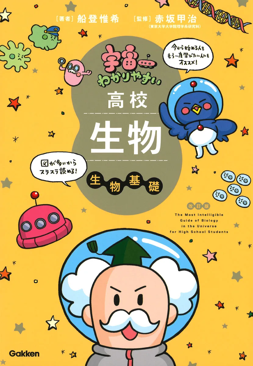 生物基礎