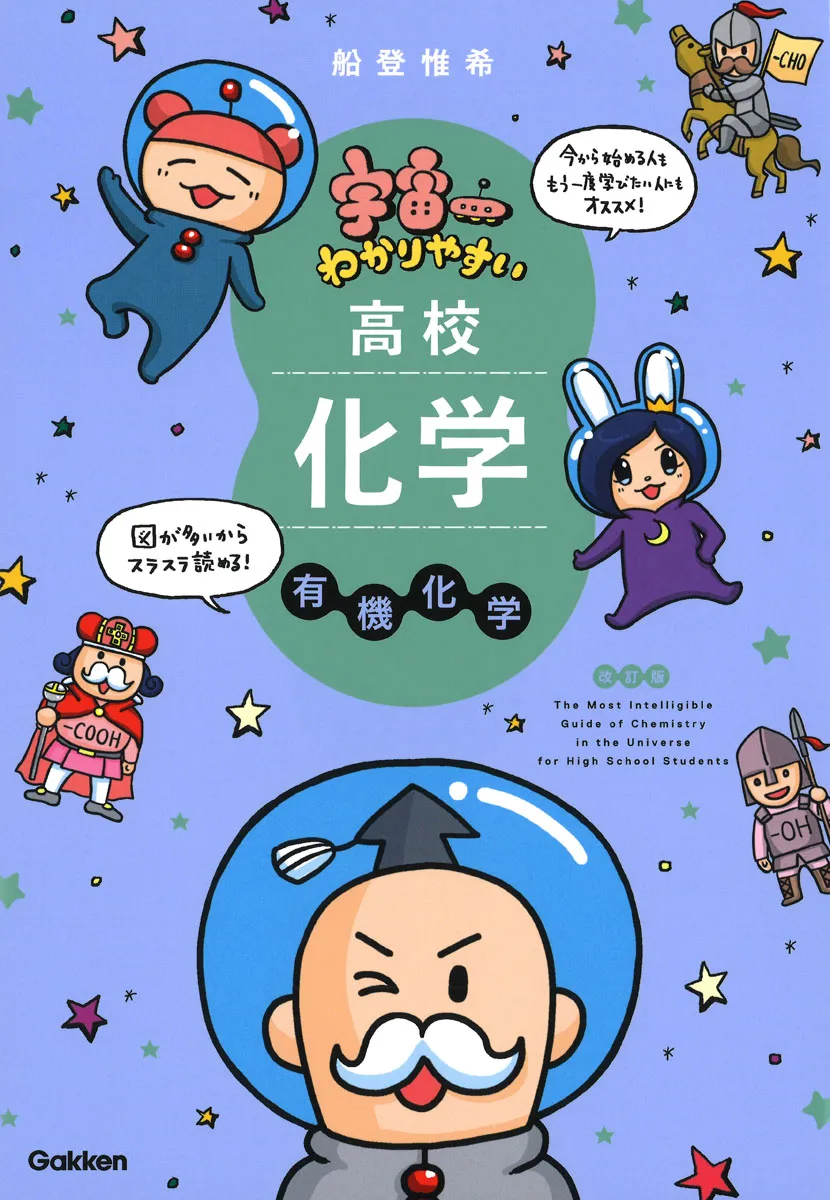 有機化学