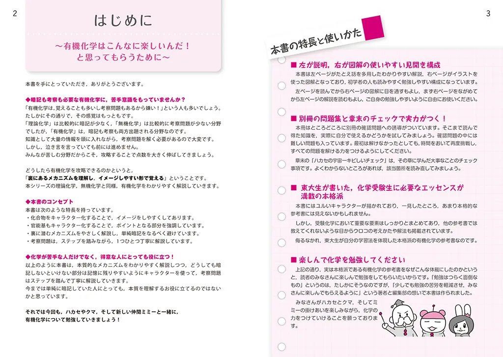 有機化学 サンプル紙面