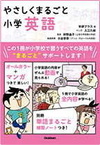 やさしくまるごと小学シリーズ 改訂版