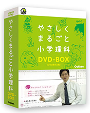 やさしくまるごと小学◯◯